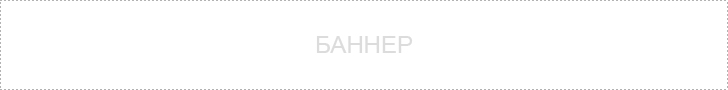 Тестовый баннер 1